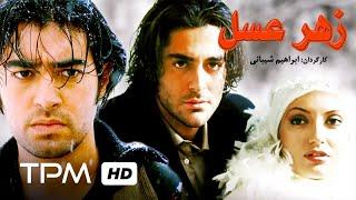 محمدرضا گلزار، شهاب حسینی، مهناز افشار و فریماه فرجامی در فیلم زهر عسل  | Iranian Film Zahre Asal