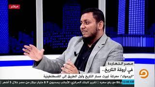 محمد إلهامي | في أروقة التاريخ | 3. معركة اليرموك