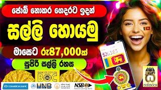 Earn money online sinhala|Passive income|E money sinhala|Part time job|Salli hoyana krama #sakkaraya