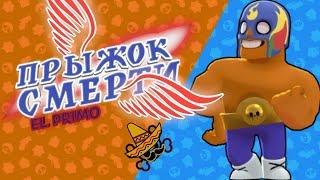 РИКАРДО ПРИМОС ДИКО ФЛЕКСИТ В БЛЭТ СТАРС | BRAWL STARS MONTAGE | СМЕШНЫЕ МОМЕНТЫ