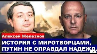 ЧТО СТОИТ ЗА ИСТОРИЕЙ С РОССИЙСКИМИ МИРОТВОРЦАМИ? АЛЕКСЕЙ ЖЕЛЕЗНОВ И ГРИГОРИЙ ТАМАР