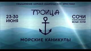 Троица 2018_трейлер