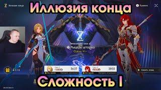 Honkai Star Rail  Как пройти Иллюзию конца  Сложность I  Прохождение игры Хонкай стар рейл