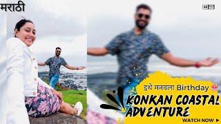 Experience Kokan Coastal Drive | Perfect Birthday Destination | मराठी Travel Vlog @ShrutiDeepakWagh