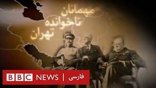 مهمانان ناخوانده تهران- مستند