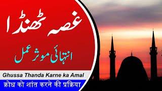 Rohani Amliyat 🪄4 | Ghussa Thanda Karne Ka amal | Wazifa for anger | Mohsin Raza Aatir