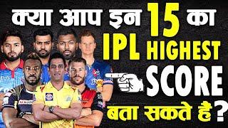 IPL Quiz | IPL Highest Score of Individual Players | Chris Gayle | Rohit Sharma | Virat Kohli| Dhoni