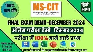 MSCIT Final Exam December 2024 Full Demo 50 OUT 50 Marks in Hindi || MS-CIT Exam in Hindi