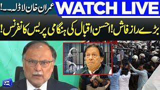 LIVE | Federal Minister Ahsan Iqbal Important Press Conference | Dunya News