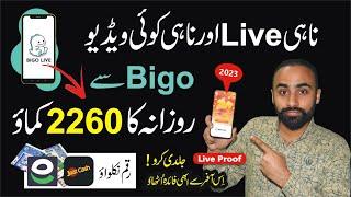 How to make Money from Bigo Live App 2023 | Online Earning with Bigo | Future TV HD