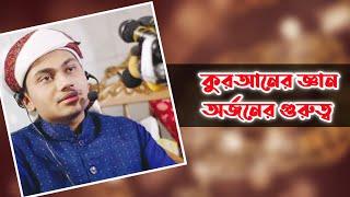 আব্বাসীর সাথে অল্প বয়সে নারায়ণগঞ্জ কাঁপালেন! ক্বারী মোকাররম হোসাইন লুবান Mokarrom Hossain Luban waz