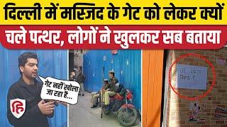 Delhi Bramhapuri Masjid Controversy: मस्जिद निर्माण को लेकर क्यों बिगड़ा माहौल, Ground Zero रिपोर्ट