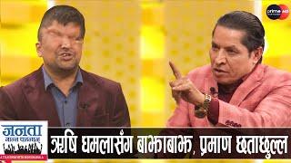 रमेश प्रसाईंको खुलासा: रवि रातारात छुट्ने, ओलीलाई सिध्याएरै छाड्ने, गगनसँग बदला लिने | Ramesh Prasai