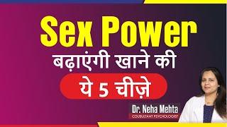 5 supplements to add in diet for s*x Stamina in Hindi || Dr Neha Mehta