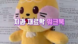 #경복대학교 #치위생학과 #과제 소개