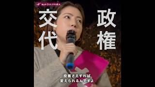 【諦めさせられた票】安持なるみ/れいわ新選組