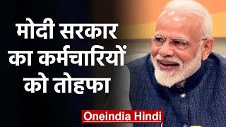 Modi Government का कर्मचारियों को Gift, Pension scheme को लेकर बड़ा ऐलान | वनइंडिया हिंदी