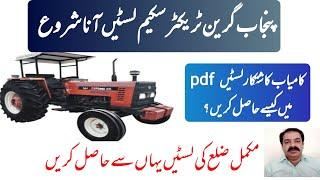 Get district Wise list of successful candidates for green tractor scheme 2024 | zarai mashwary