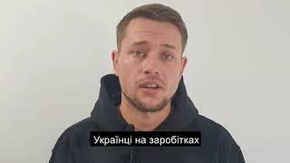 ХТО ВОНИ - УКРАЇНЦІ НА ЗАРОБІТКАХ? СЕРГІЙ ПЕХ