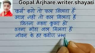 Best Lines in Hindi | Motivational Lines | Handwriten Quotes Hindi | Shayari Writing# Gopal.Arjhare.