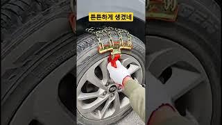 빙판길 필수 스노우체인 #빙판길 #체인