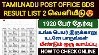 india post office gds result 2024 in tamil | tamilnadu post office gds result 2024 | gds result 2024