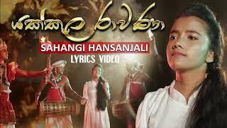 Yakkula Rawana | Sahangi Hansanjali | Lyrics Video | යක්කුල රාවණා |