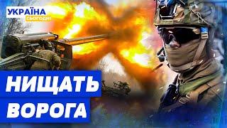 РОЗБИВАЮТЬ росіян! БОЙОВА РОБОТА українських артилеристів! Яка ситуація на фронті?