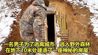 一名男子为了逃离城市，逃入野外森林，在地下10米处建造了一座神秘的房屋。 | 在野外生存