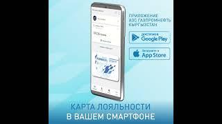 Бесплатная карта лояльности от «Газпромнефть» теперь доступна в один клик