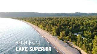 캐나다 여행 캠핑-Lake Superior Agawa camping,ON|캐나다 시댁 가는길|캐나다 동부 로드 트립