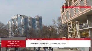 Строительная фирма «Микромегас» подвергает опасности одесситов