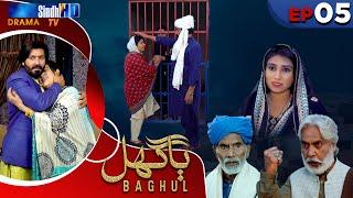 Baghul - Episode 05 | Sindh TV Drama Serial | SindhTVHD Drama