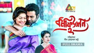 Confusion 2 | কনফিউশন ২ | Apurba | Farzana Rikta | Alvi | Bangla Natok | ATN Bangla Natok