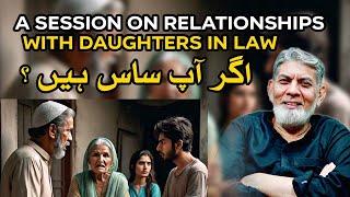 For mother in laws: A session by Dr Javed Iqbal