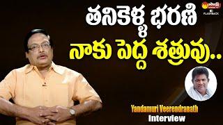 Yandamuri Veerendranath About Tanikella Bharani | Sakshi TV Flashback