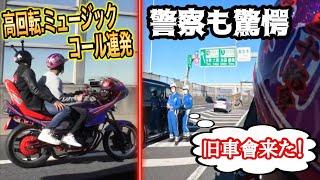 【警察遭遇】19歳の超イケメン旧車會コール職人と高速道路でコールしてたら警察も驚くほど上手かった️