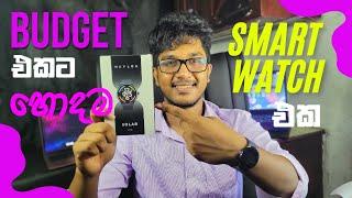 Budget එකට හරියන හොදම බාන්ඩේ ⌚️️ | haylou solar lite smart watch review sinhala