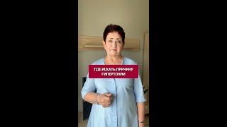 Причины гипертонии: что нужно проверить при высоком давлении? #гипертония #здоровьесосудов