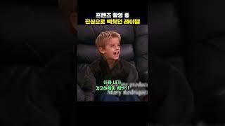 프렌즈 촬영 중 진심으로 빡쳤던 레이첼