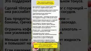 Как снизить давление при смене погоды
