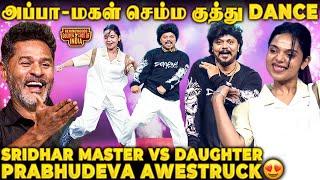 யாருமா நீ!Mersal ஆன Prabhudeva!இந்த அப்பா பொண்ணு Dance-அ யாரும் அடிச்சுக்கவே முடியாது #bgli