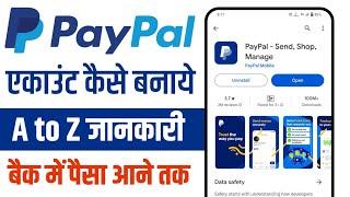 Paypal Account Kaise Banaye 2024 | How To Create Paypal Account In Mobile | PayPal Business Account