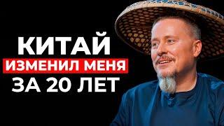 Психология китайцев глазами русского — 20 лет опыта, Иван Мельников