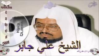 Sheikh Ali Jaber - Quran (19) Maryam -  سورة مريم