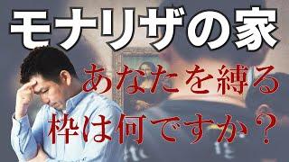 自由って何？あなたが縛られていると思っている枠は？アイディアから形へ、建築家の頭の中。