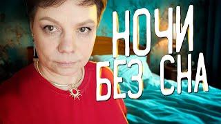 Ночи без сна: что происходит с моей тревожностью?
