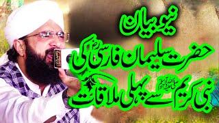 Hazrat Salman Farsi Ka Waqia | Imran Aasi New Bayan 2025 | Heart-Touching Islamic Story