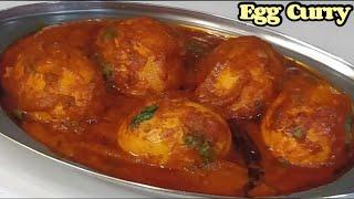 Dhaba Style Egg Curry| होटल एंड ढाबा वाली अंडा करी बनायें बिना किसी स्पेशल मसाले के|Egg Curry Recipe