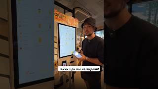Макдональдс в России и в Таиланде: где дешевле?